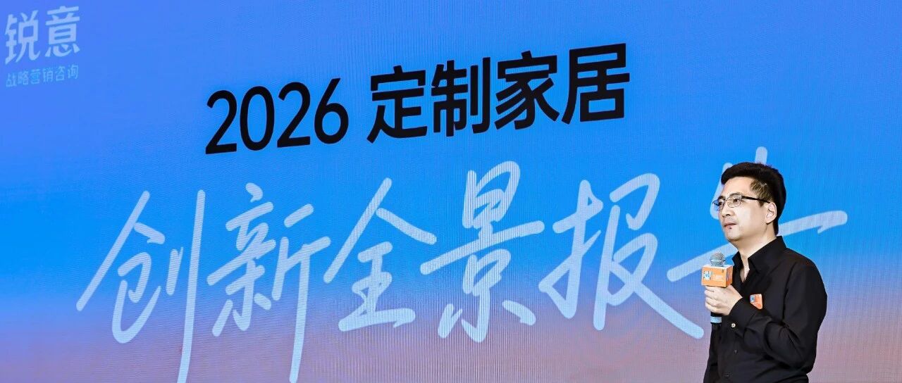 从“黄金二十年”到“深度洗牌”,定制家居下一步将走向何方