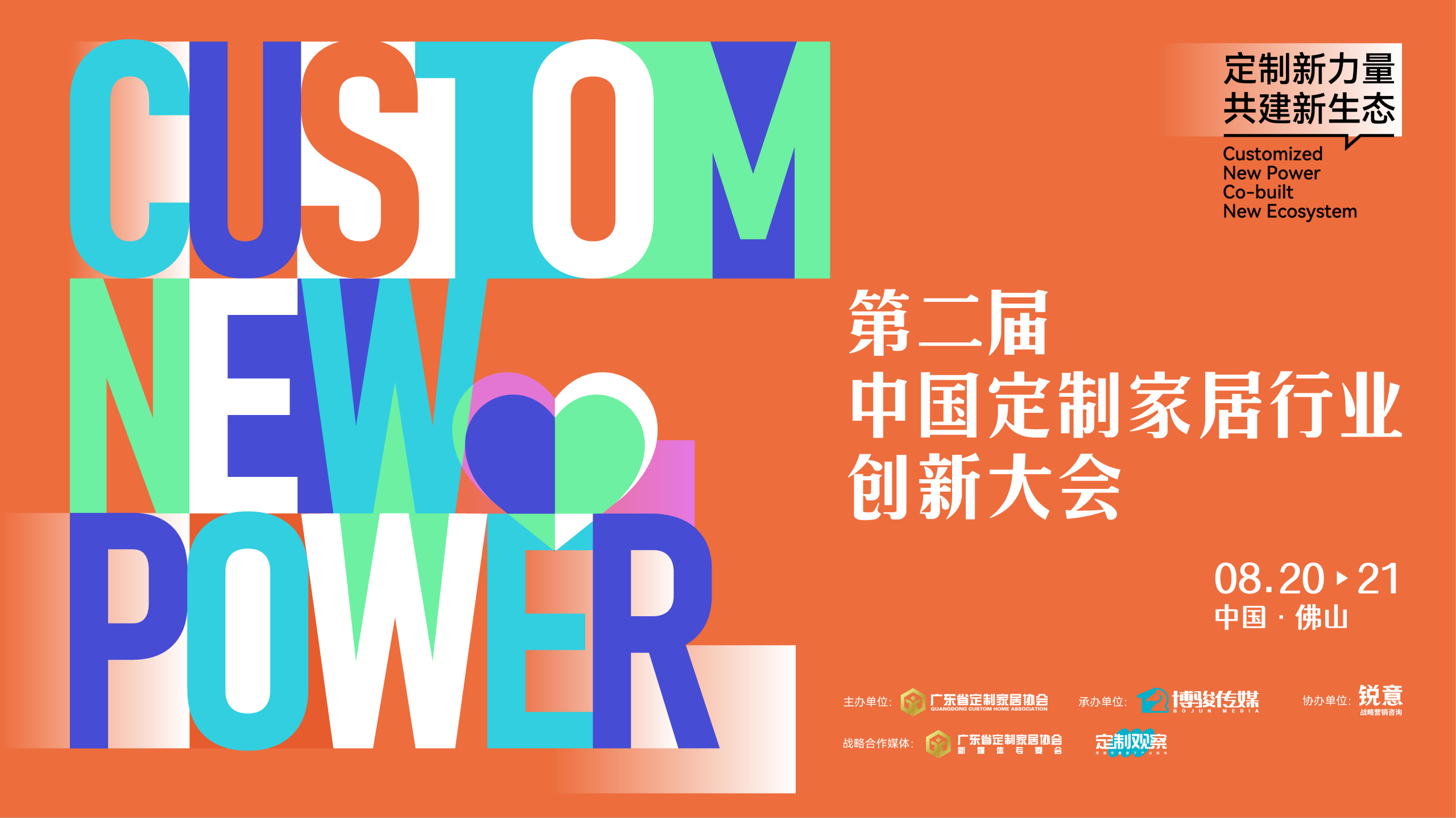 重磅嘉宾阵容,第二届定制家居行业创新大会大咖集结破局向新!